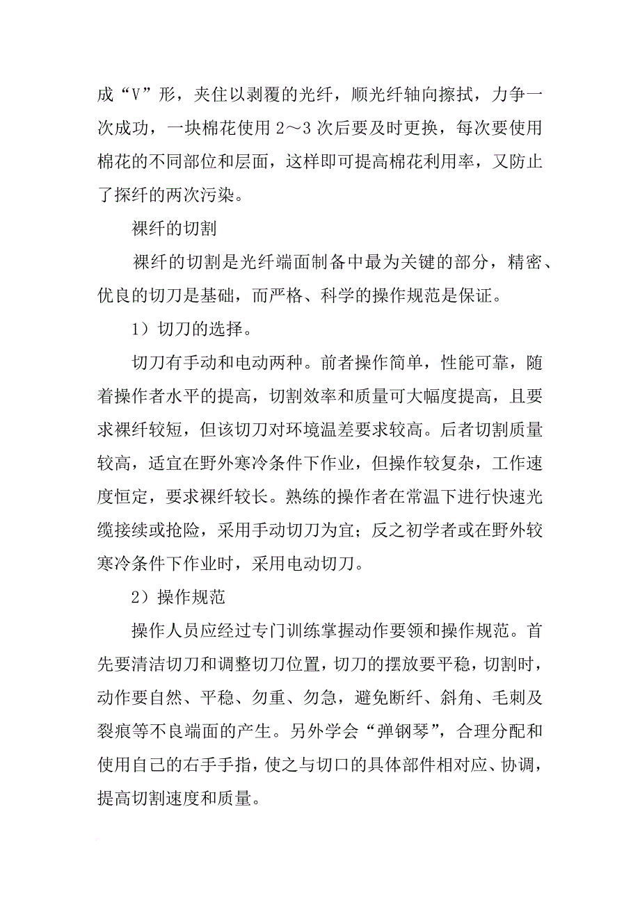 熔光纤材料_第2页