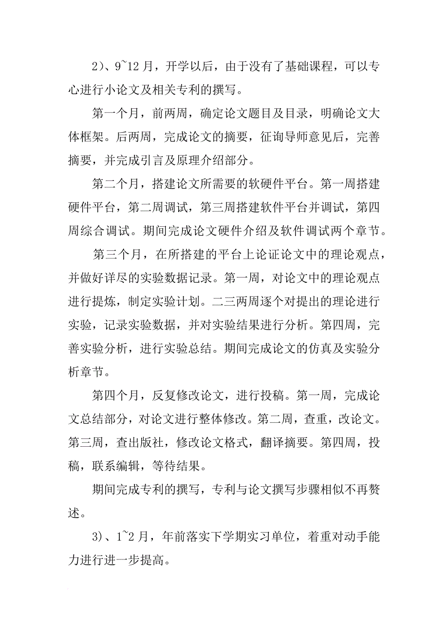 研究生课程学习计划(共10篇)_第4页