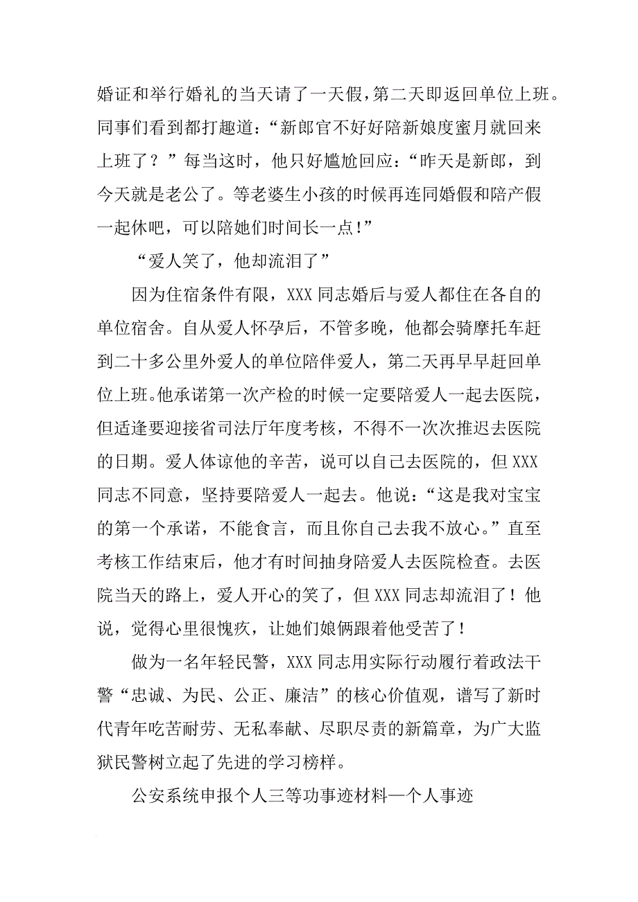 民警安保三等功材料_第4页