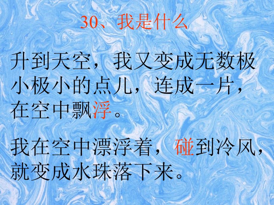 北师大二年级语文上册《我是什么》1【名师ppt课件】_第1页