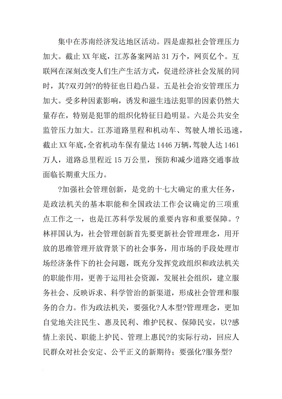 着力做好民生事业新文章,在党建,计划生育,土地管理,社会治安管理_第3页