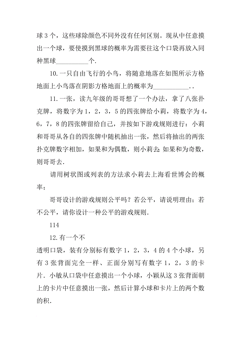 某化工材料经销公司购进了一种_第3页