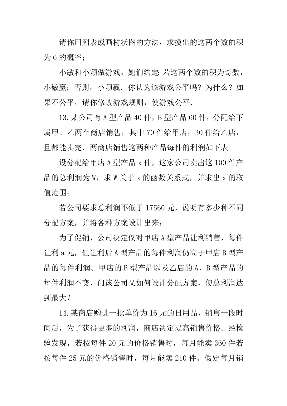 某化工材料经销公司购进了一种_第4页