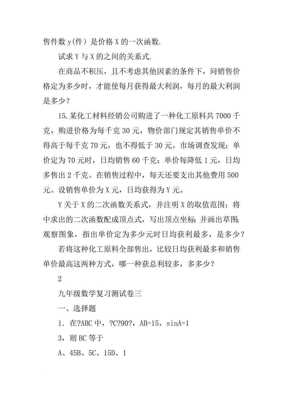 某化工材料经销公司购进了一种_第5页