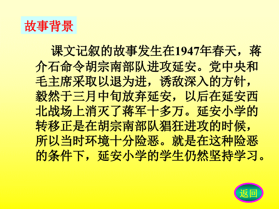 北师大三年级语文下册《珍贵的教科书》5[名师ppt课件]_第4页