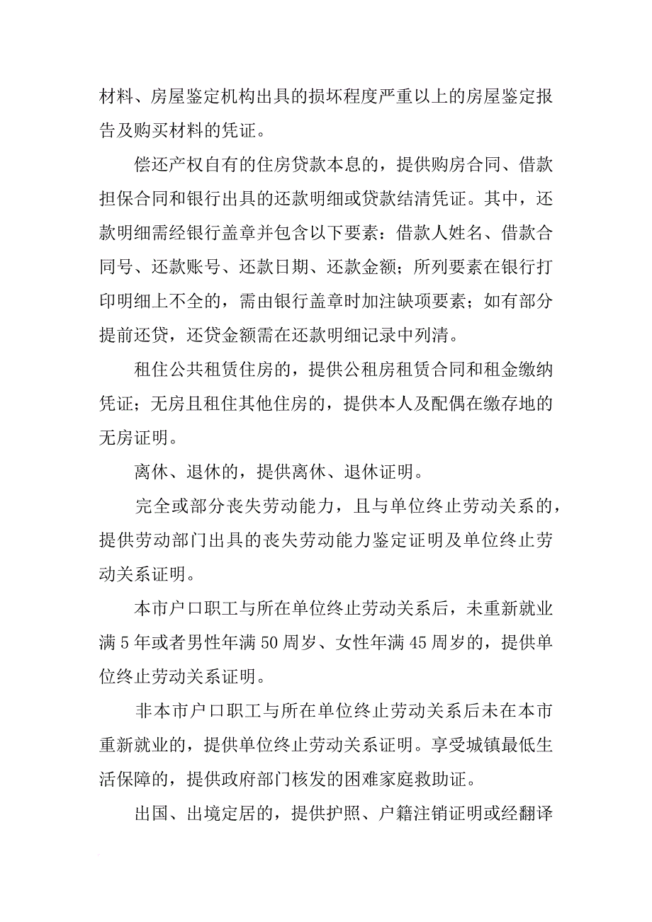 杭州公积金提取需要哪些材料_第2页