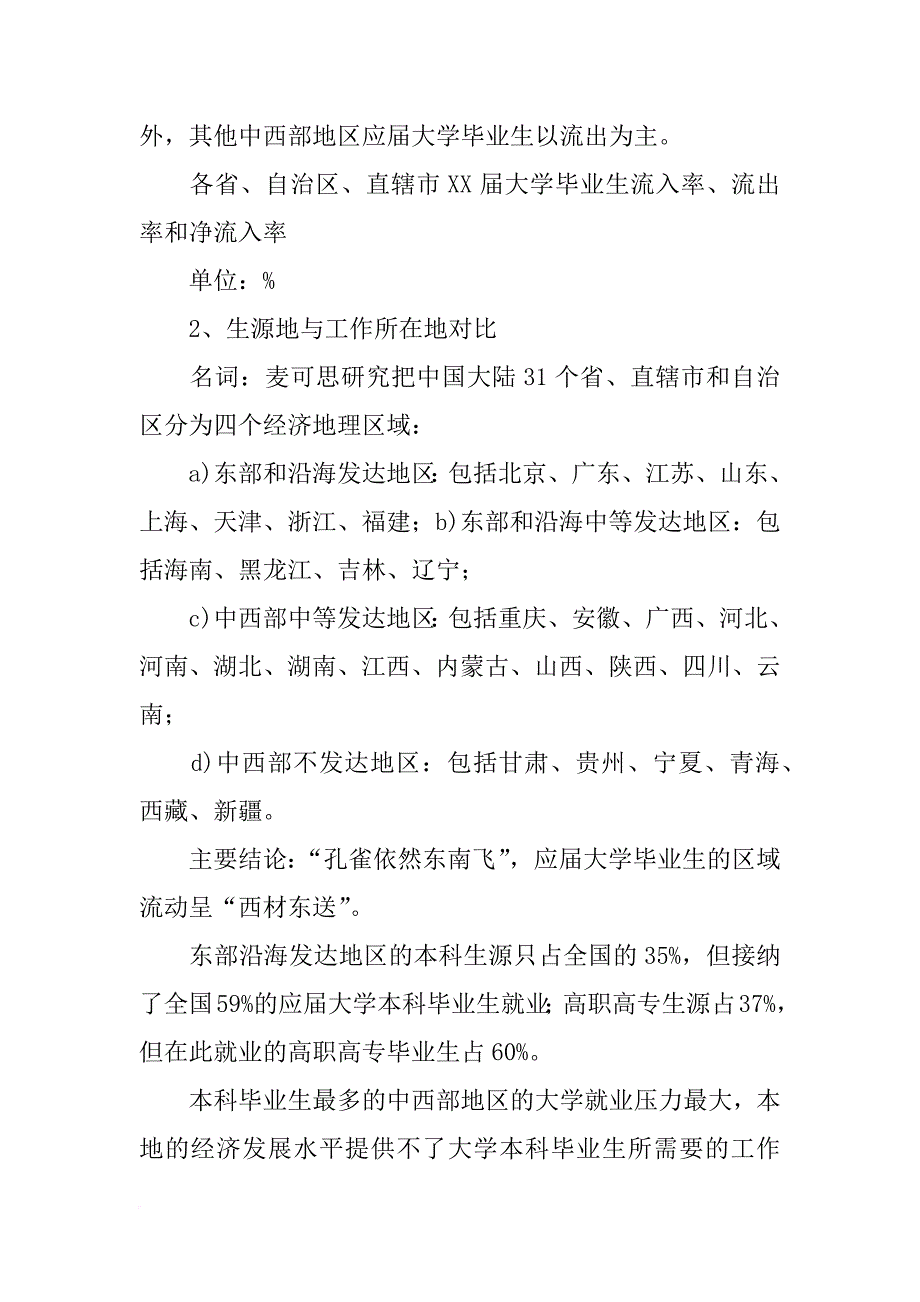 材料一-xx届大学毕业生就业签约情况(截至xx年2月)_第3页