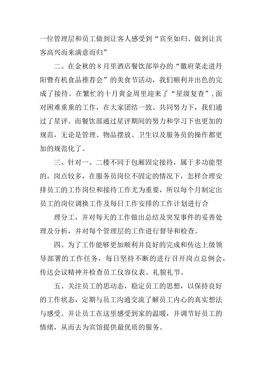 歺饮卫生总结报表_第2页