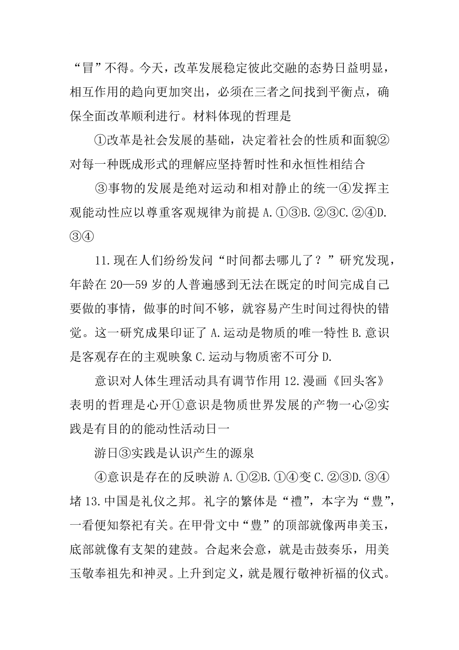 爆发于非洲的埃博拉上述材料说明(共10篇)_第4页