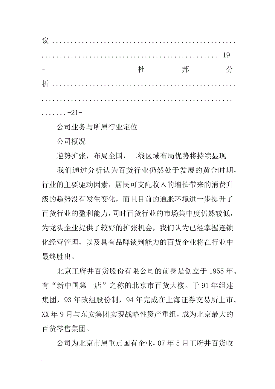 王府井百货开店计划_第2页