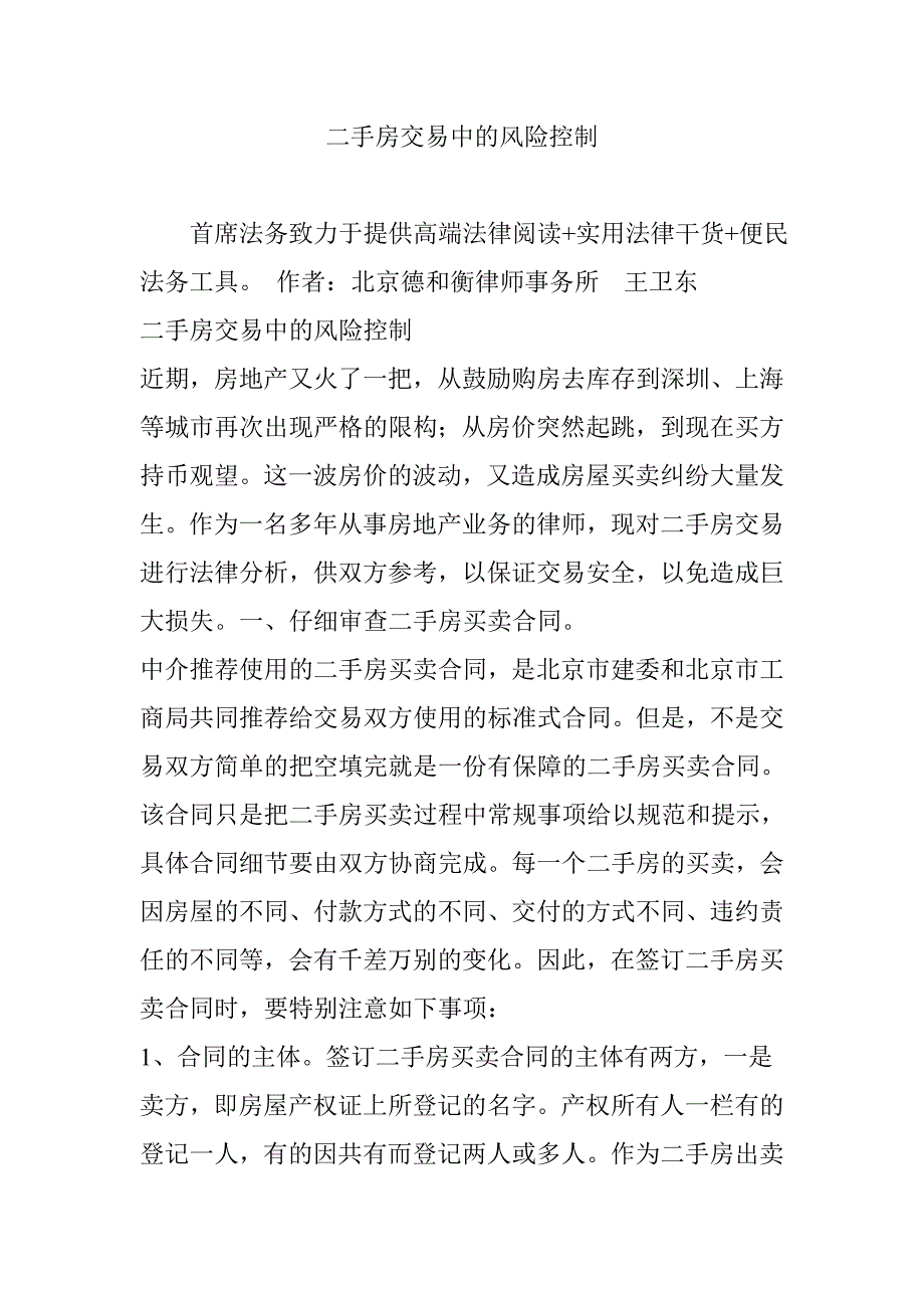 二手房交易中风险控制_第1页