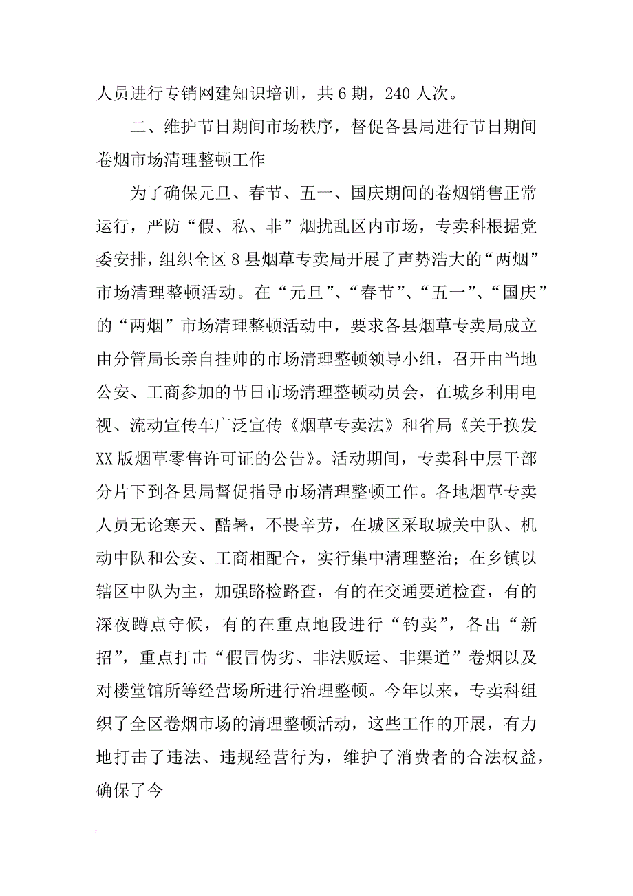 烟草综合计划科工作总结_第3页