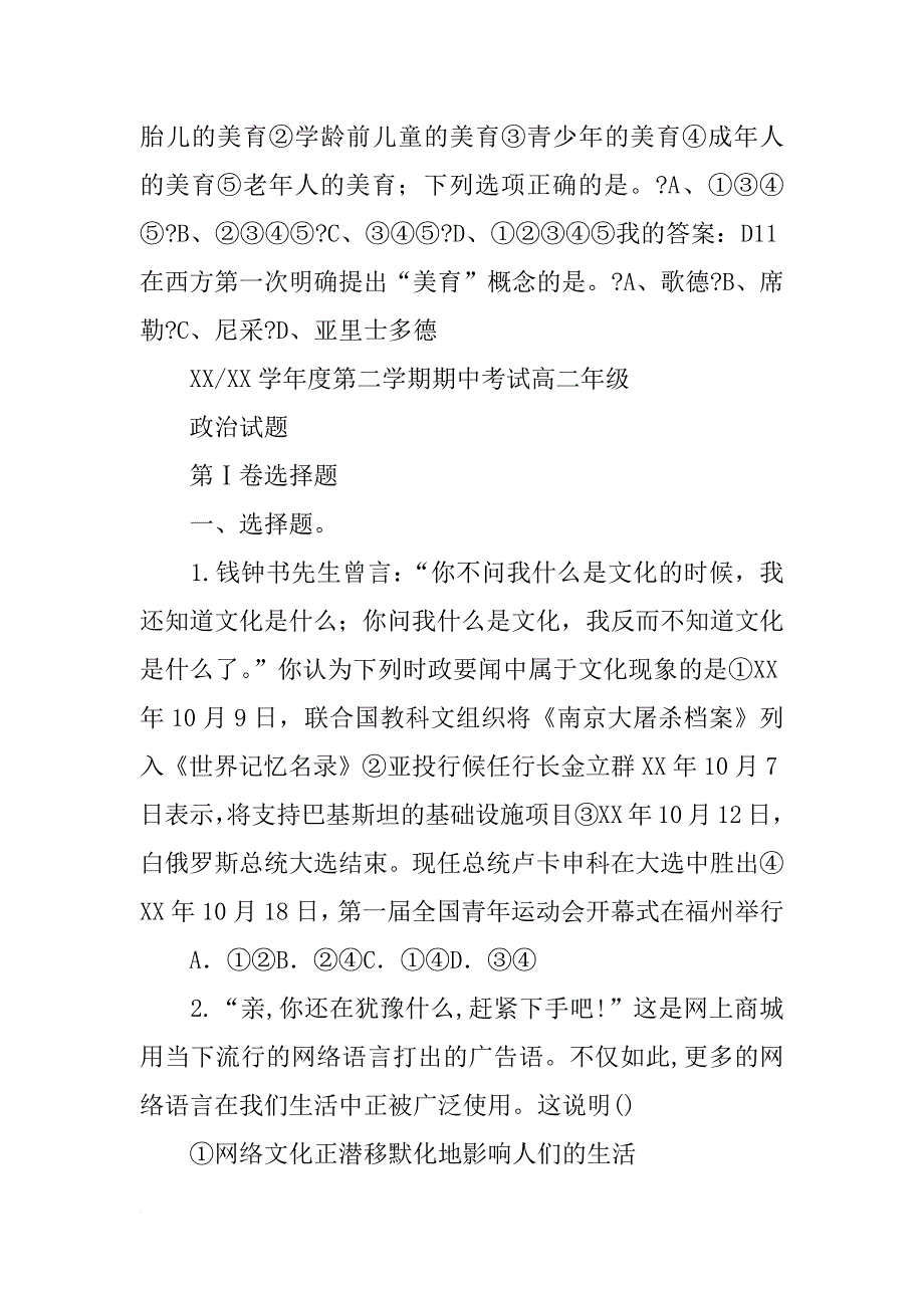 梁启超在国家思想者据材料_第2页