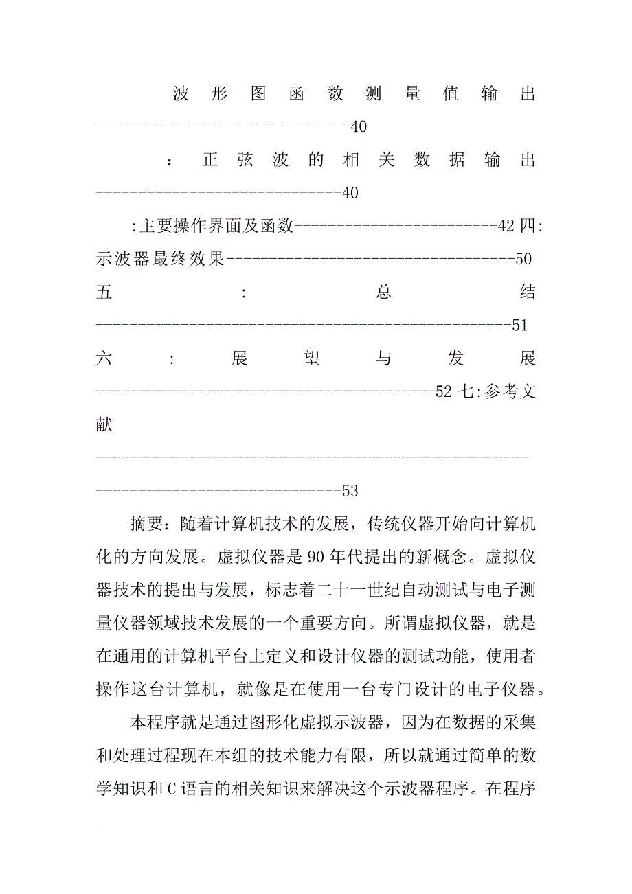 示波器程序设计源代码,实验报告大作业(共10篇)_第4页