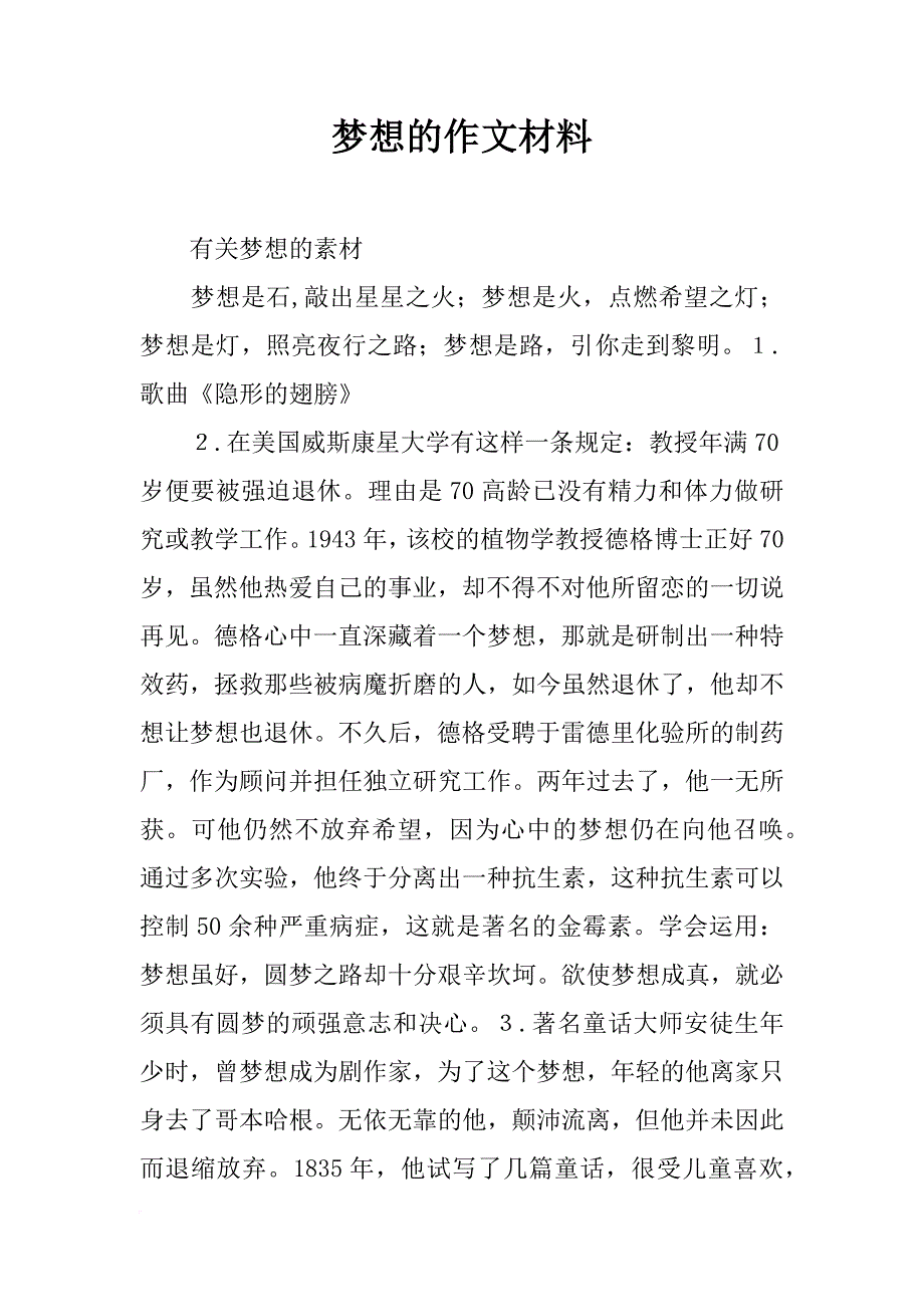 梦想的作文材料_第1页