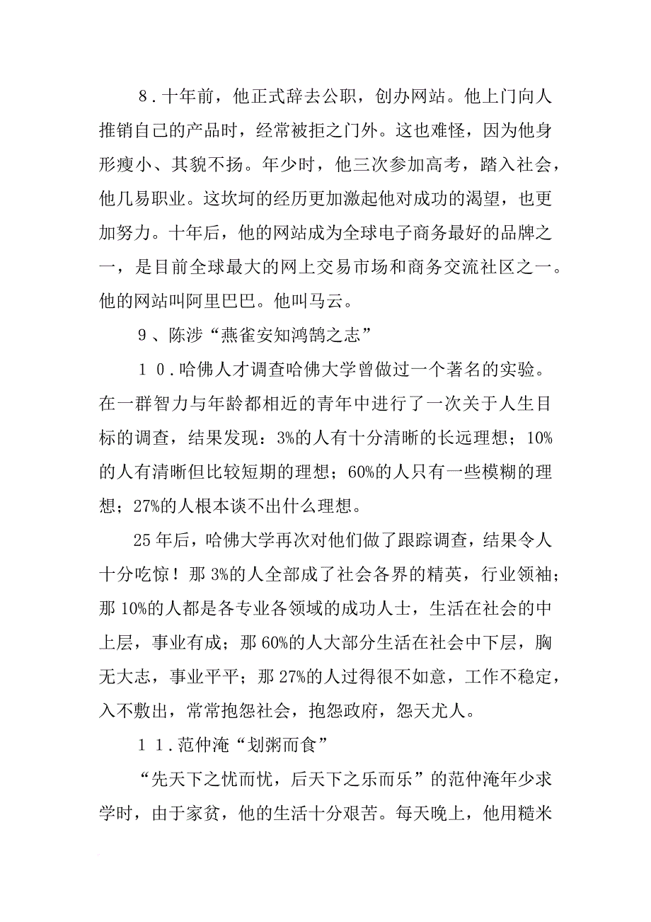 梦想的作文材料_第4页