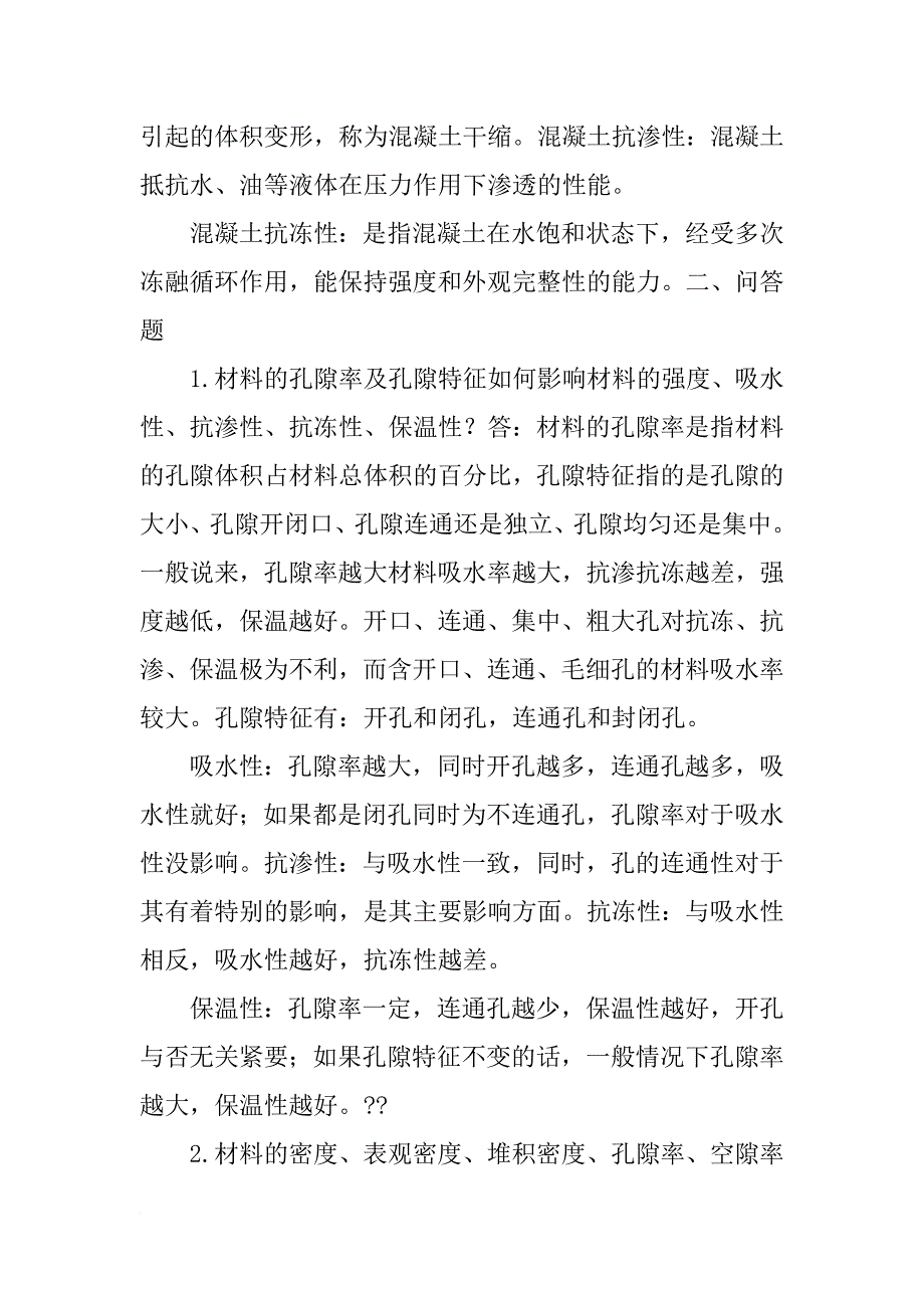 某混凝土试拌试样经调整后,各种材料的用量分别为_第3页