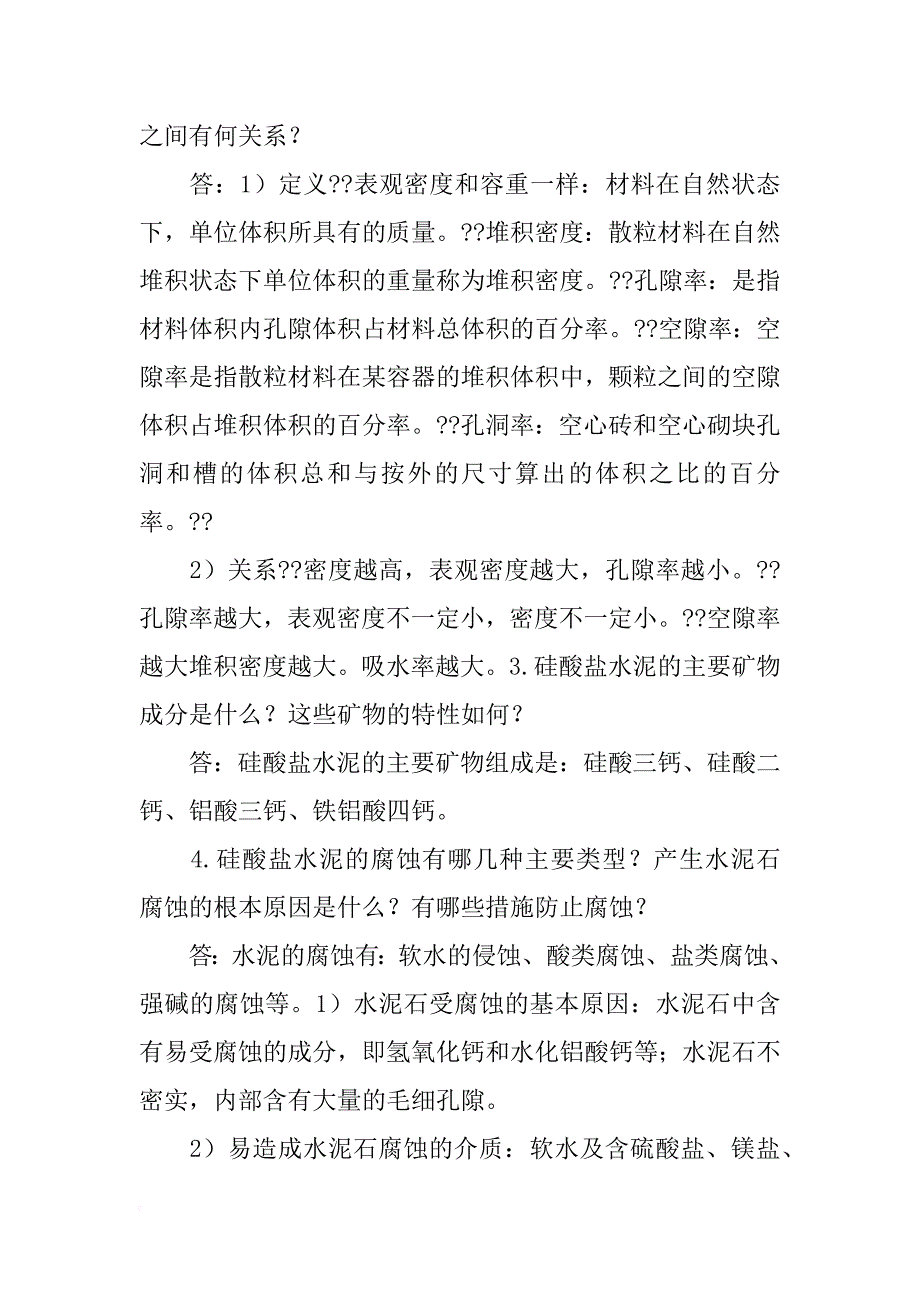 某混凝土试拌试样经调整后,各种材料的用量分别为_第4页