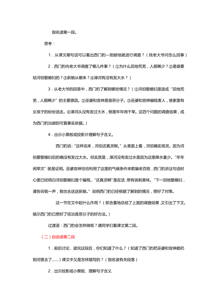 北师大五年级语文下册《西门豹治邺》教学设计及点评二则[名师]_第3页