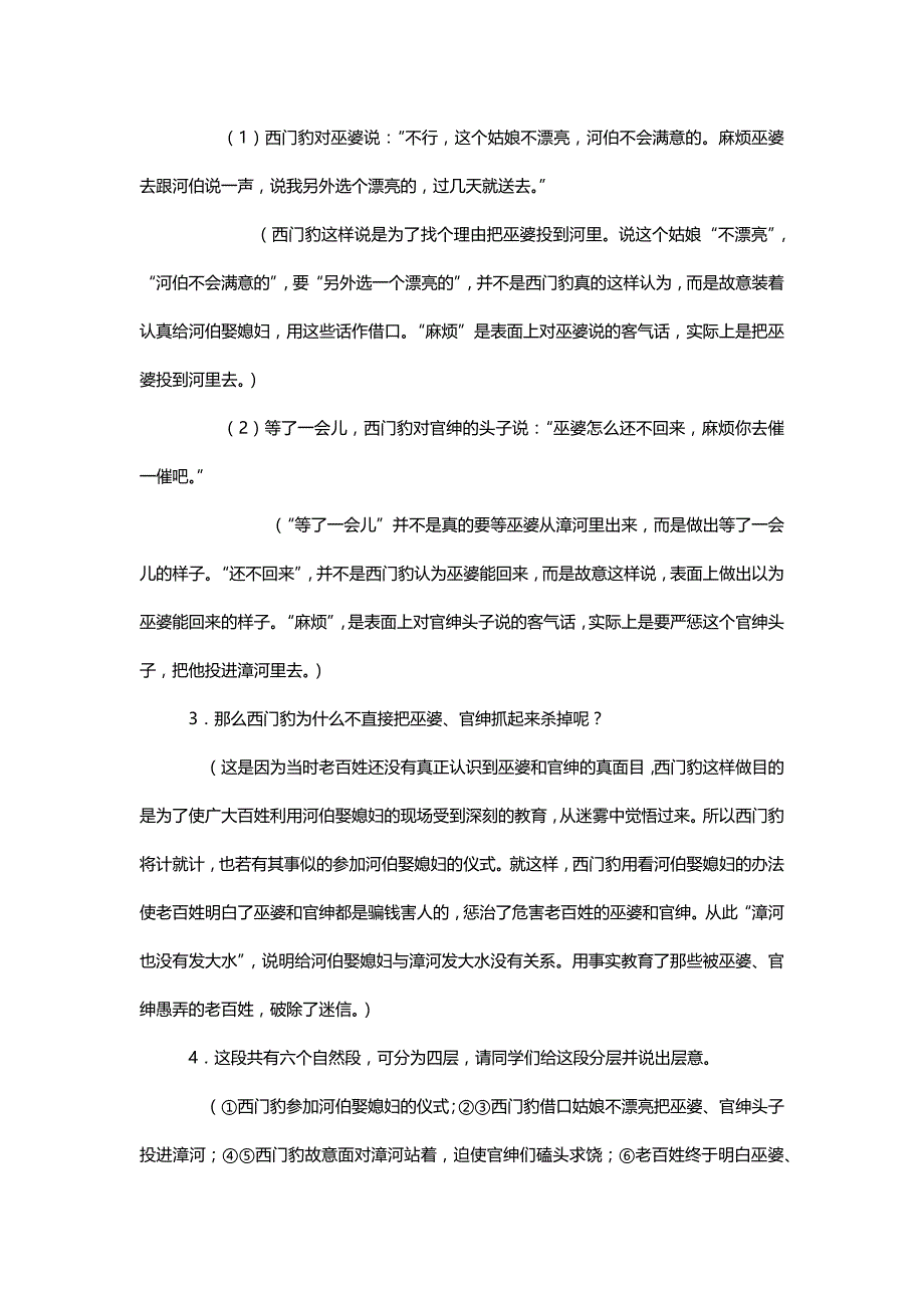 北师大五年级语文下册《西门豹治邺》教学设计及点评二则[名师]_第4页