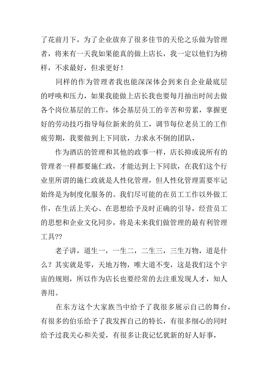 竞选咖啡厅店长演讲稿_第2页