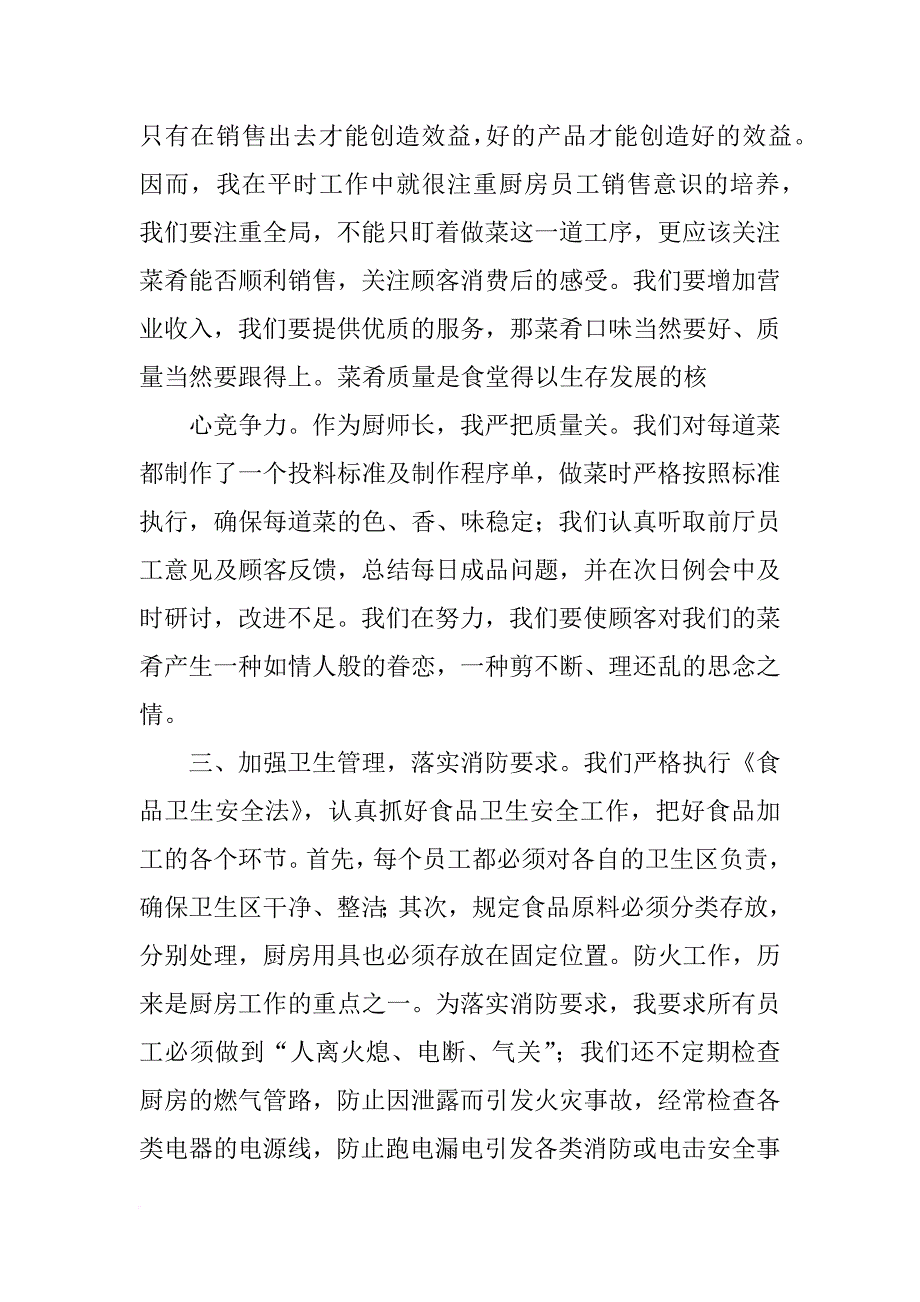 火锅厨师总结_第2页