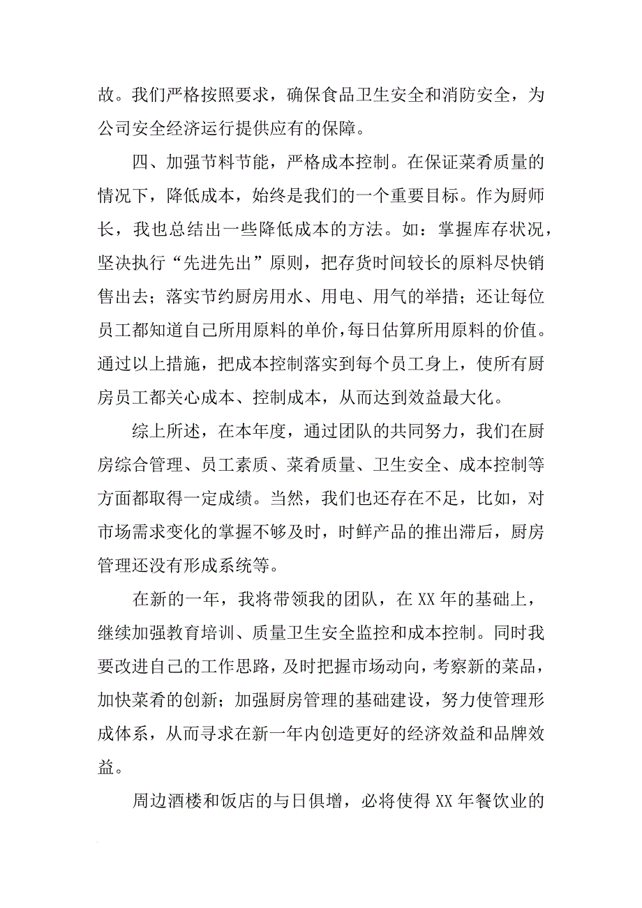 火锅厨师总结_第3页