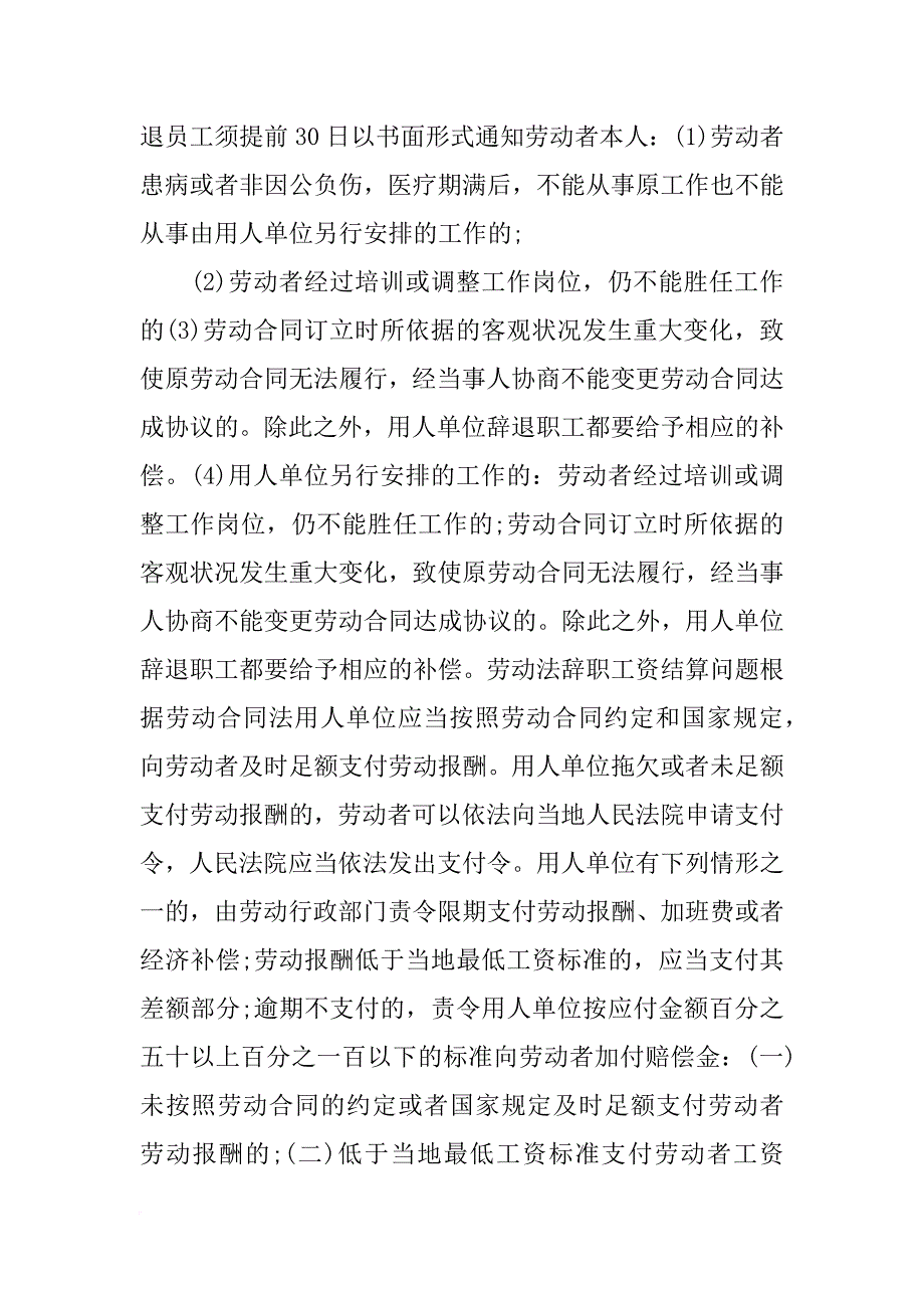 派遣制员工,合同未到期,解聘,是否有补偿金_第2页