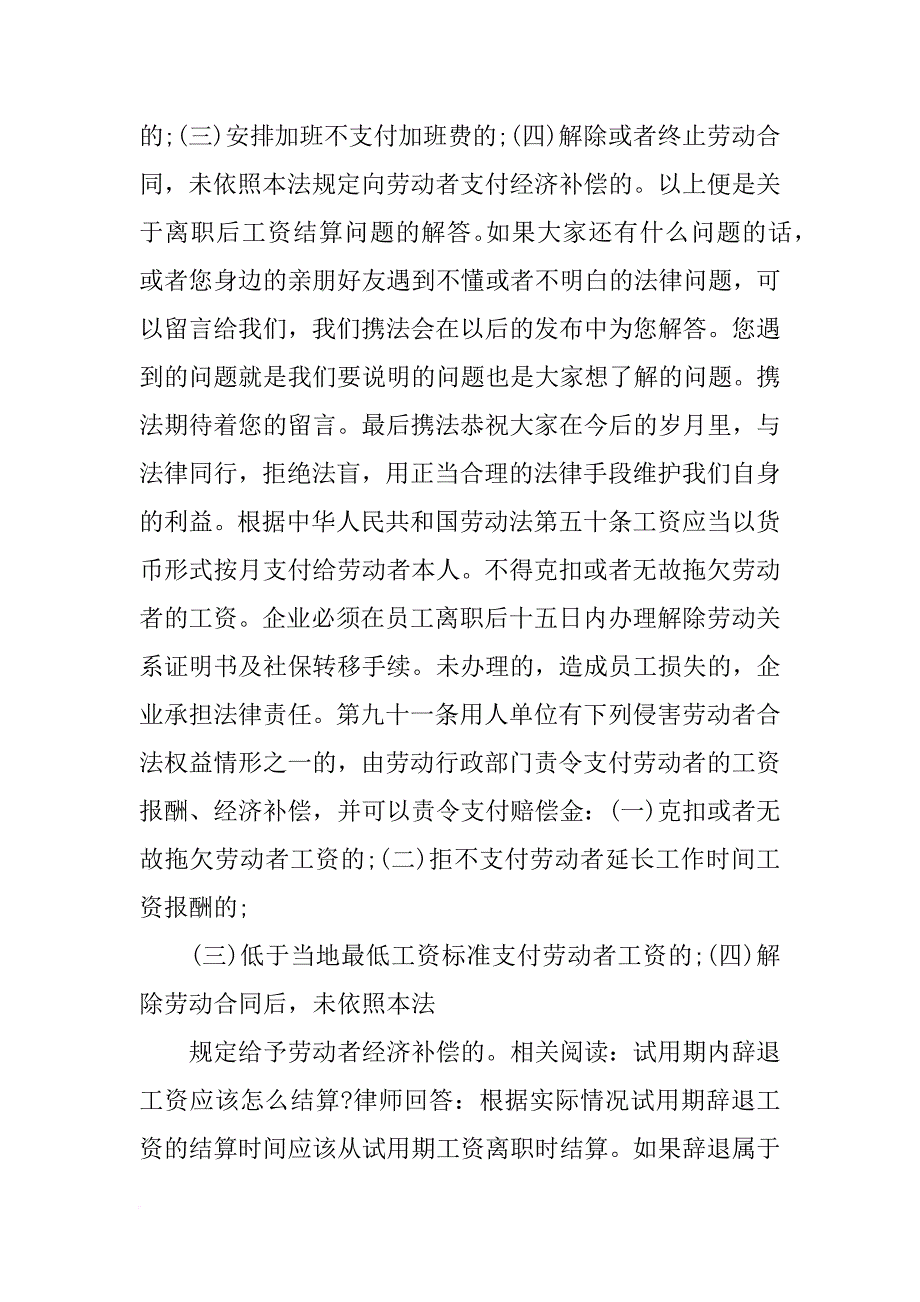 派遣制员工,合同未到期,解聘,是否有补偿金_第3页