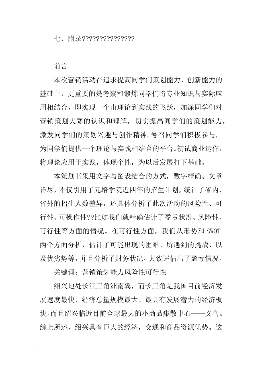 杂货铺计划书_第3页