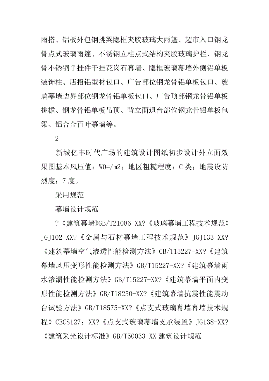 盘锦亿丰防水材料有限公司(共4篇)_第4页