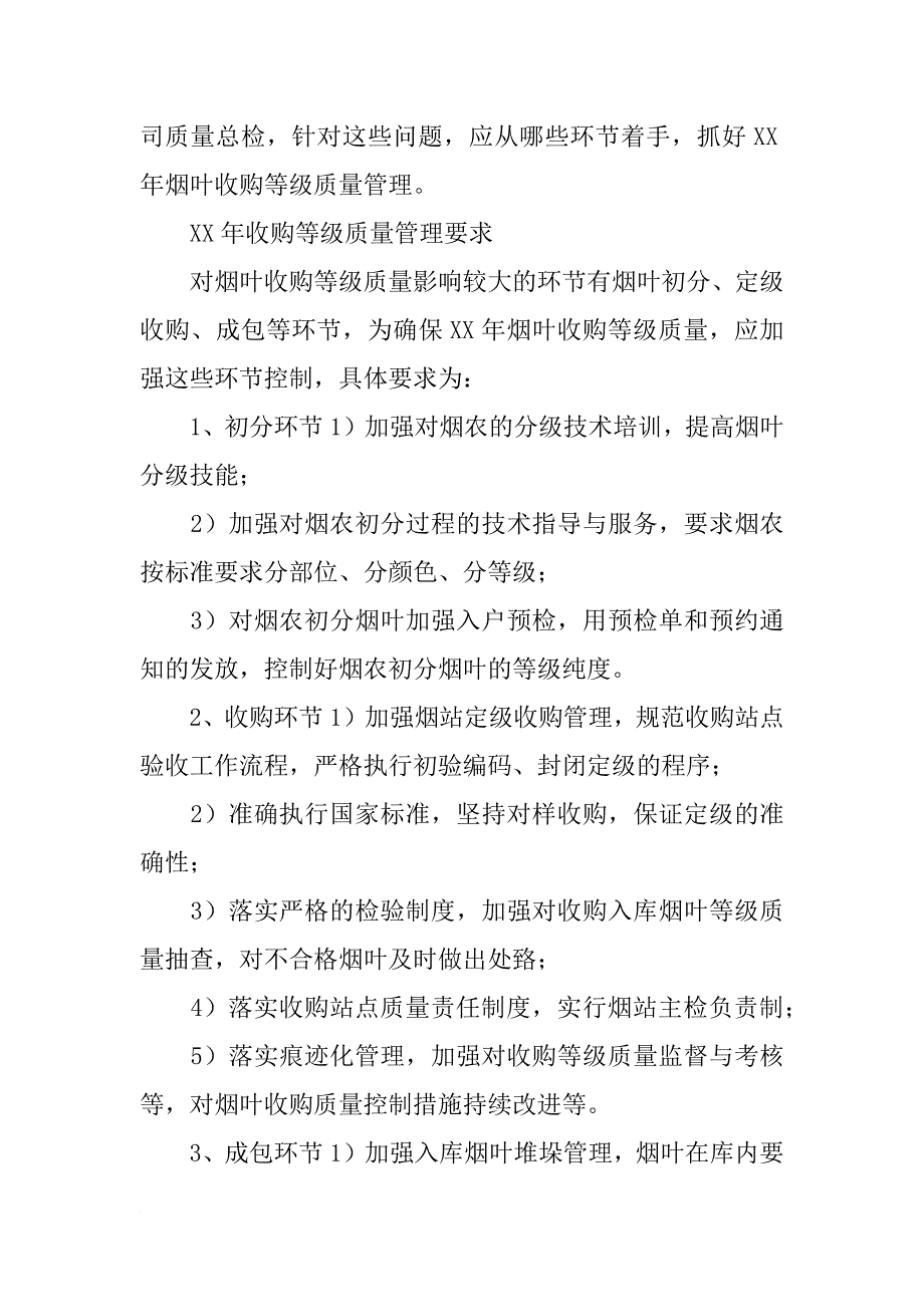 烟叶技师业务报告_第2页