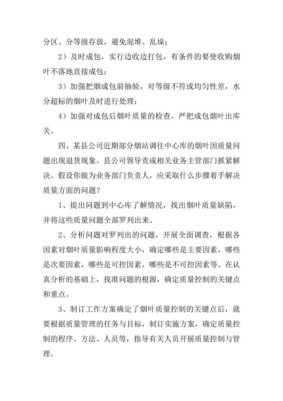 烟叶技师业务报告_第3页