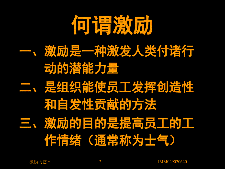 激励的艺术(-25页)_第2页