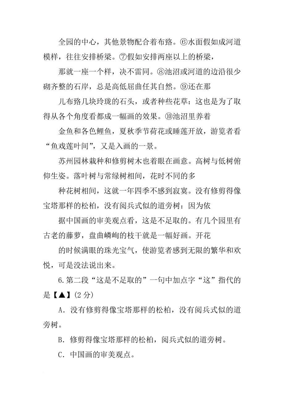 材料一,在(南京)马群镇警戒的时候_第5页