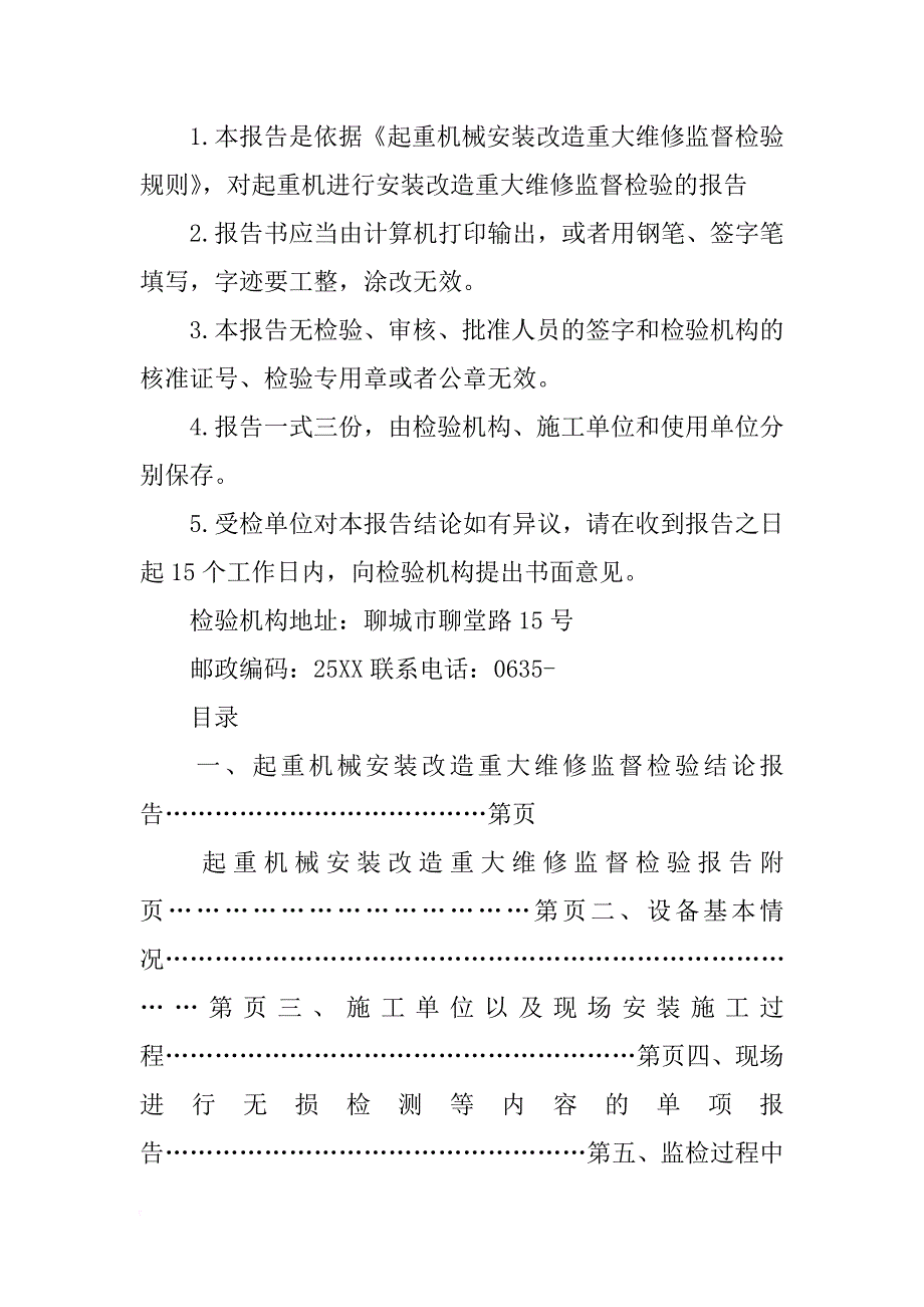 桥式起重机安装改造重大维修监督检验报告与定期检测区别_第3页