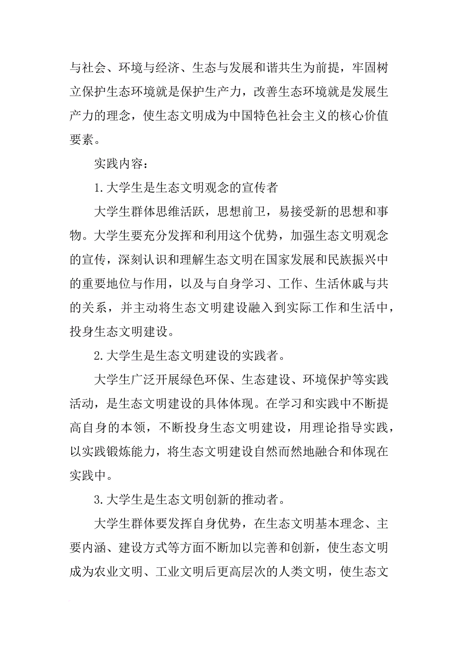 生态文明报告_第2页