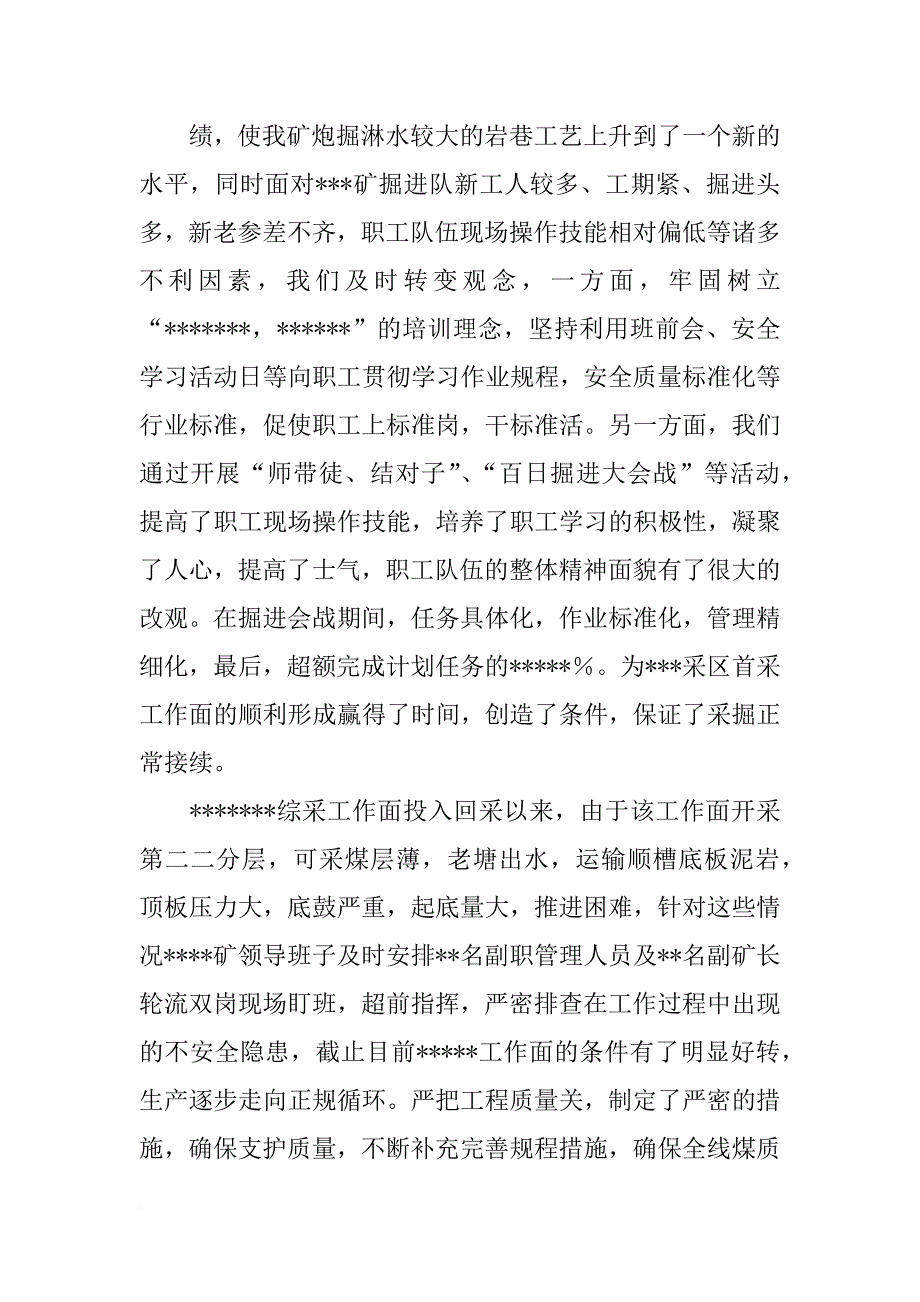 煤矿企业工作总结_第4页