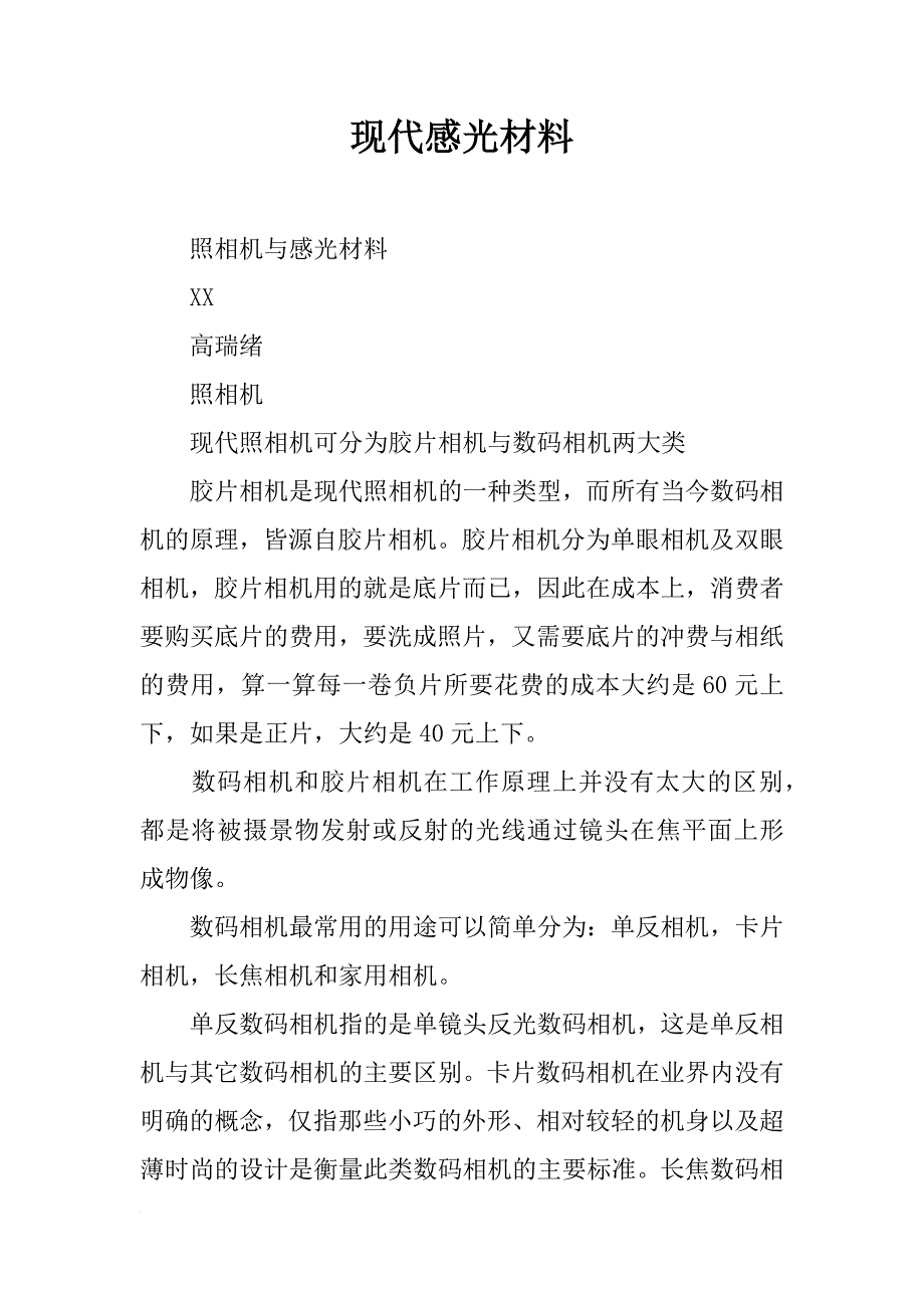 现代感光材料_第1页