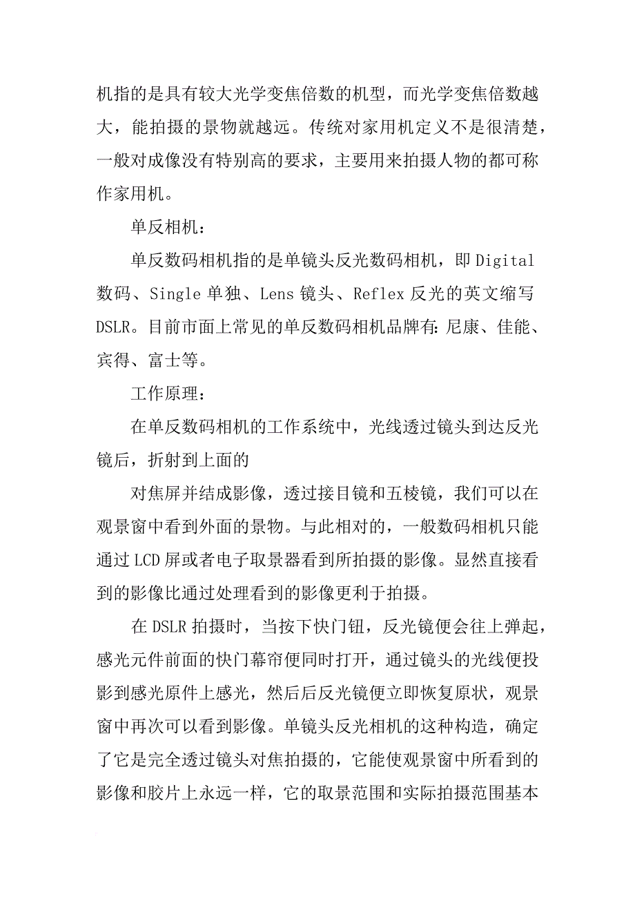 现代感光材料_第2页