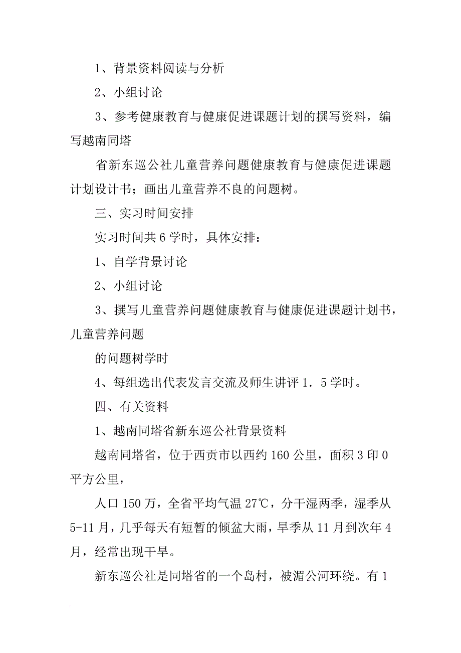 某疾病项目健康教育计划书_第4页