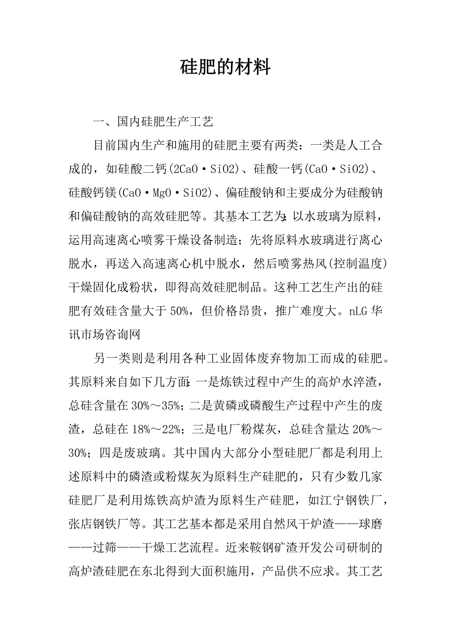 硅肥的材料_第1页