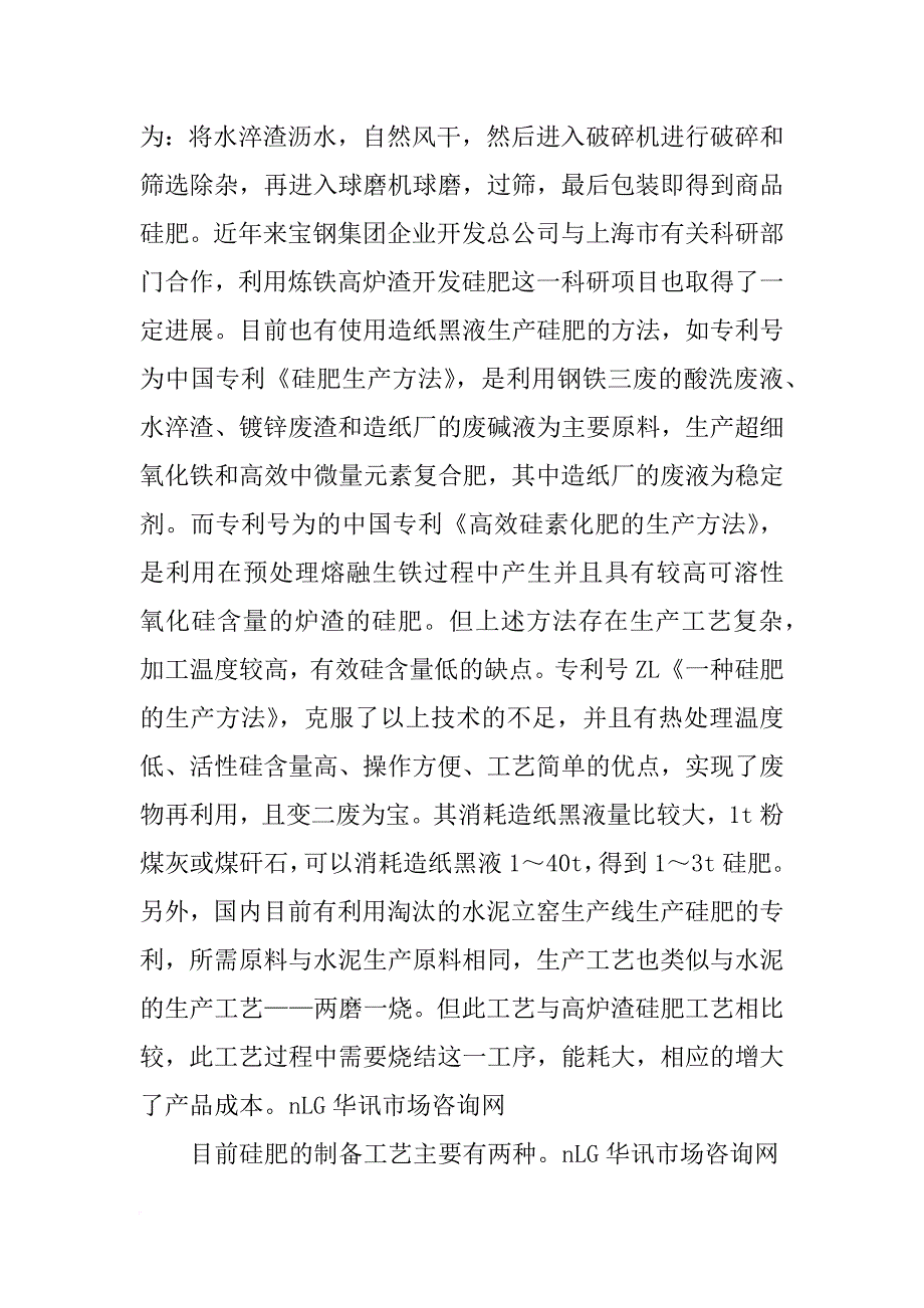 硅肥的材料_第2页