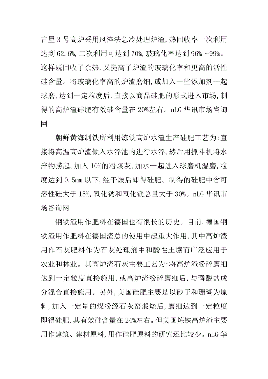 硅肥的材料_第4页