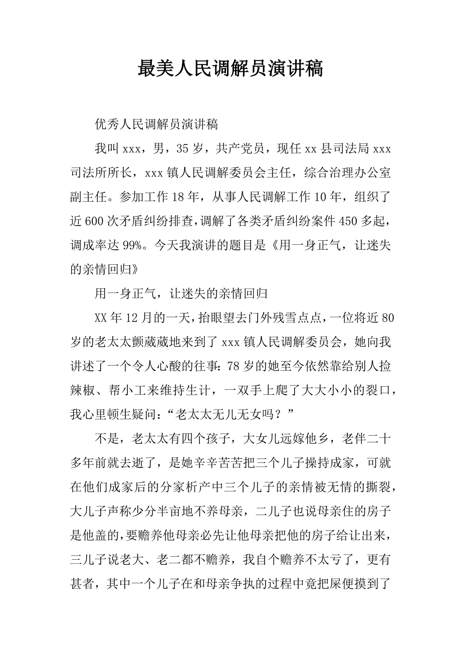 最美人民调解员演讲稿_第1页