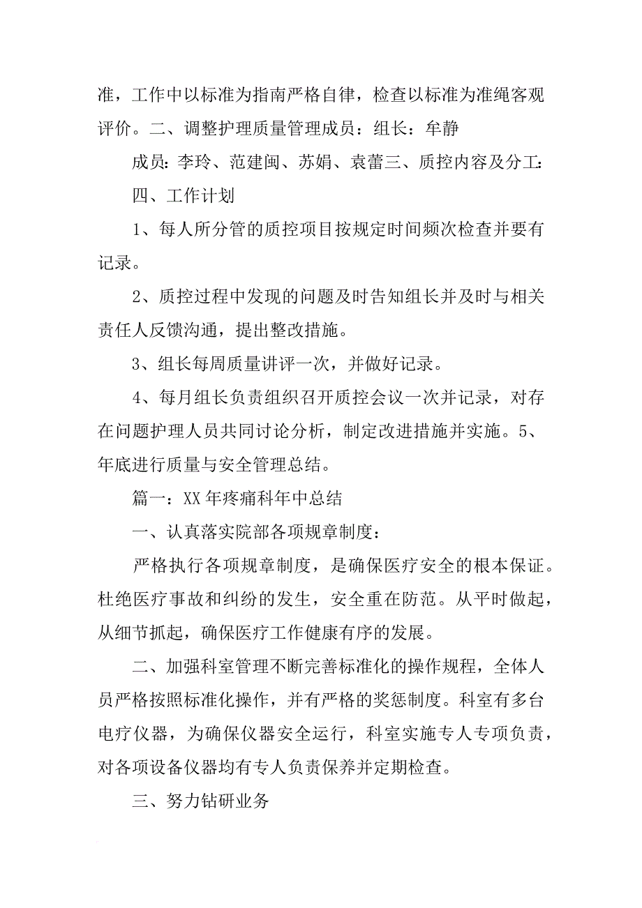 疼痛科第二年工作计划_第4页