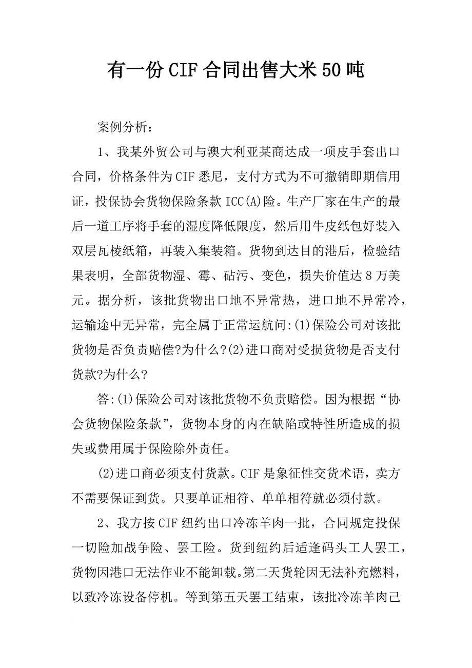 有一份cif合同出售大米50吨_第1页