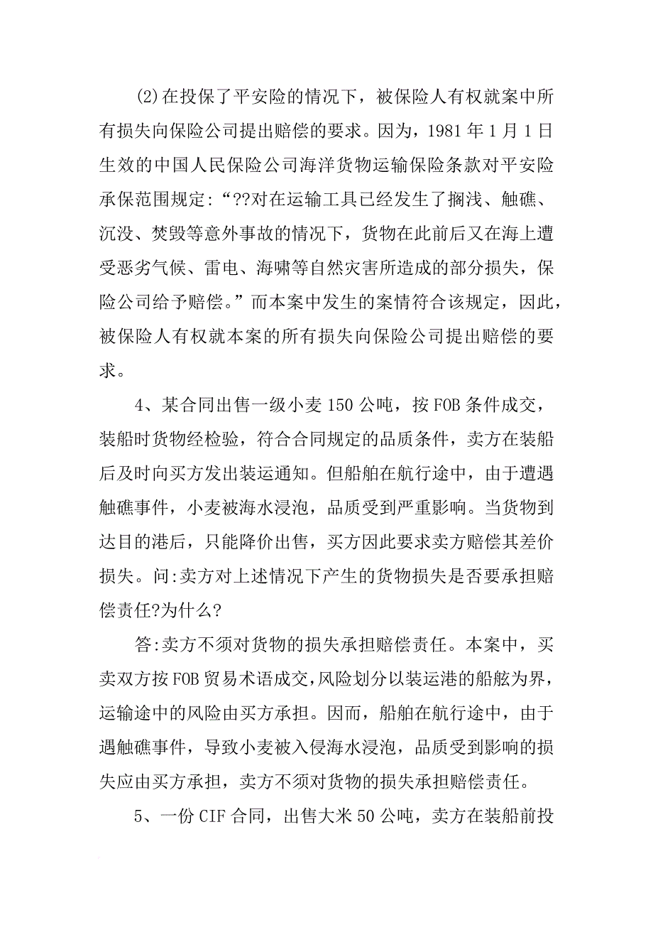 有一份cif合同出售大米50吨_第3页