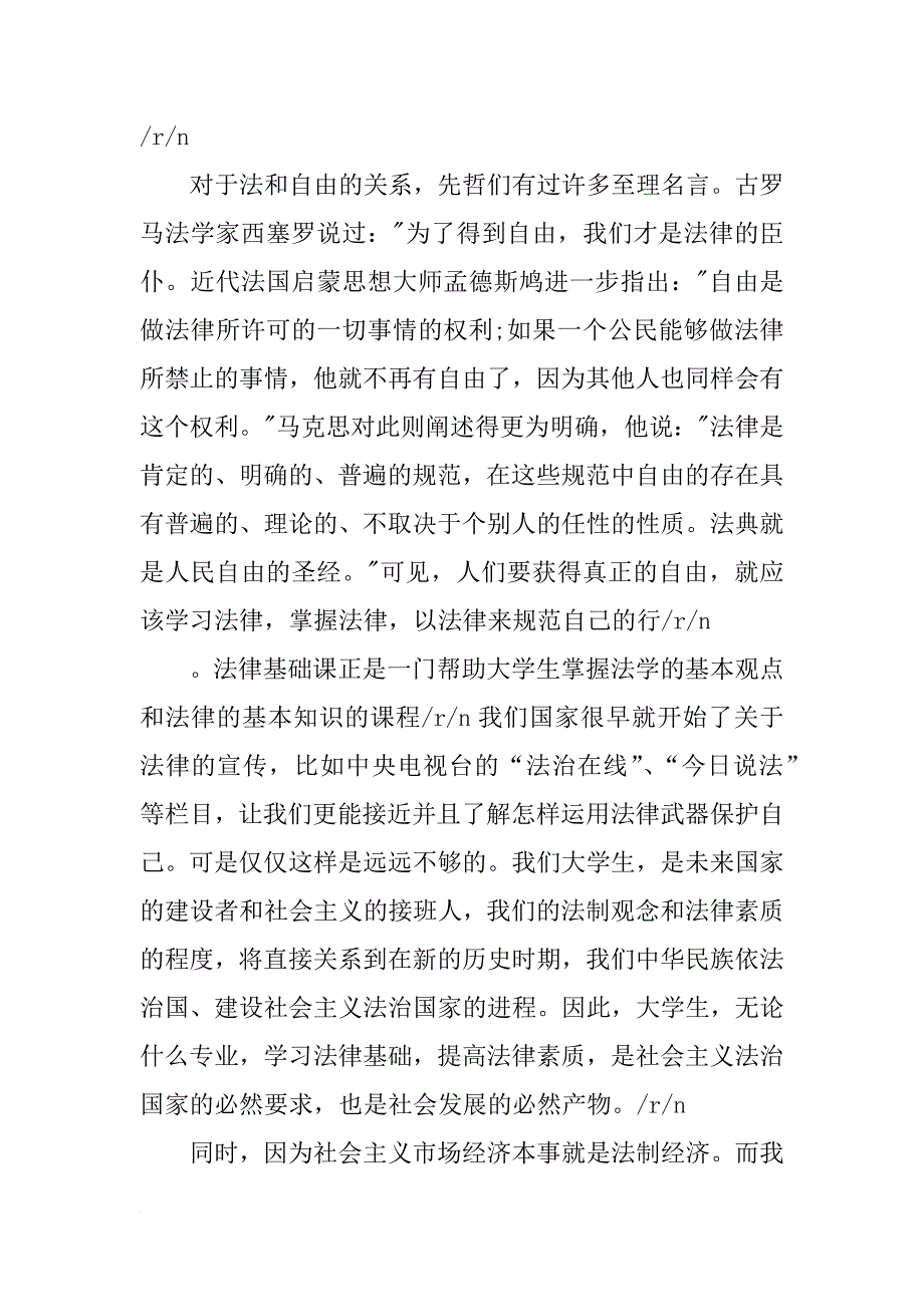 法律心得体会作文_第2页