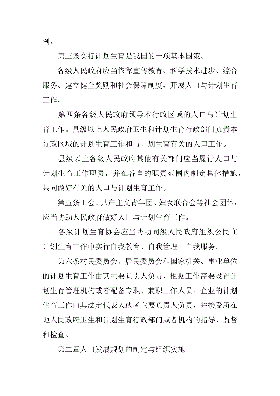 河北省计划生育科学技术研究所(共6篇)_第2页